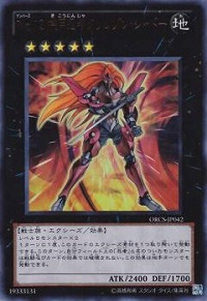 画像1: No12機甲忍者クリムゾンシャドー【レリーフ】{ORCS-JP042}《エクシーズ》 (1)