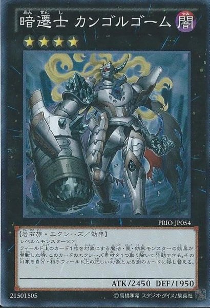 画像1: 暗遷士カンゴルゴーム【スーパー】{PRIO-JP054}《エクシーズ》 (1)