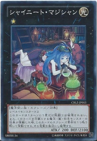 画像1: 〔状態A-〕シャイニートマジシャン【スーパー】{CBLZ-JP053}《エクシーズ》 (1)