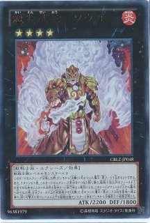 炎星皇チョウライオ【レア】{LVP2-JP058}《エクシーズ》