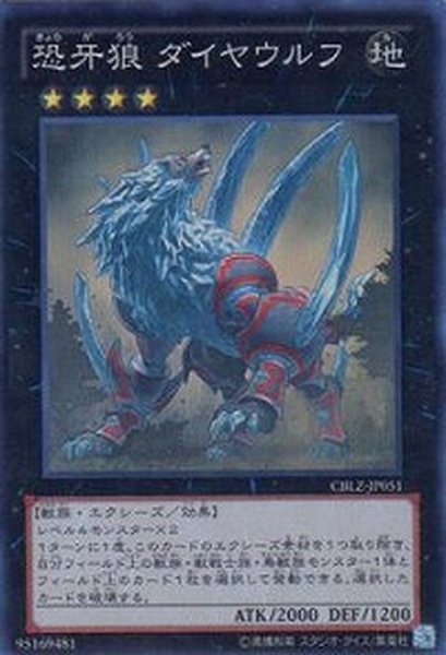 画像1: 〔状態A-〕恐牙狼ダイヤウルフ【スーパー】{CBLZ-JP051}《エクシーズ》 (1)