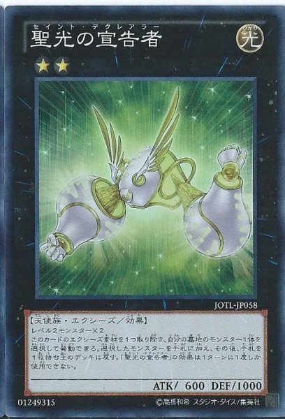 画像1: 〔状態B〕聖光の宣告者【スーパー】{JOTL-JP058}《エクシーズ》 (1)