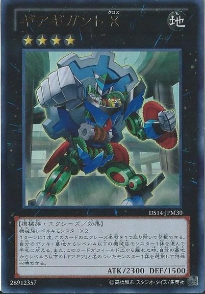 画像1: 〔状態B〕ギアギガントX【スーパー】{REDU-JP046}《エクシーズ》 (1)