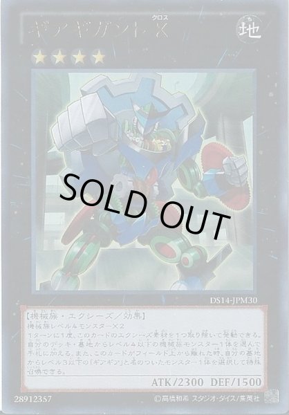 画像1: 〔状態B〕ギアギガントX【ウルトラ】{DS14-JPM30}《エクシーズ》 (1)