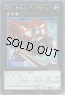 MXセイバーインヴォーカー【ノーマルパラレル】{AT16-JP001}《エクシーズ》