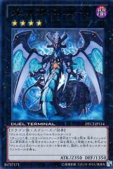 ヴェルズウロボロス【シークレット】{DT14-JP042}《エクシーズ》