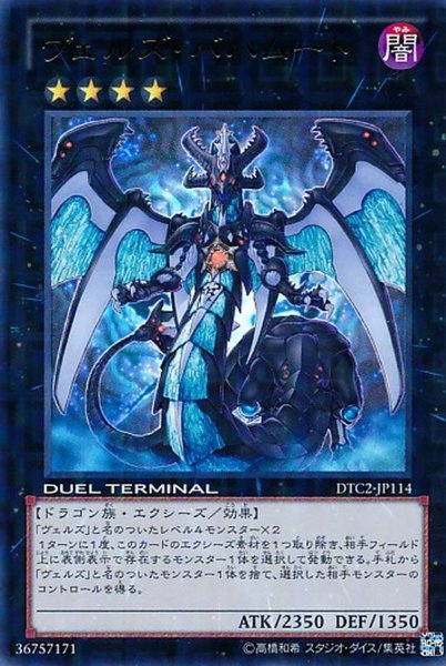 画像1: 〔状態A-〕ヴェルズバハムート【ウルトラ】{DT13-JP040}《エクシーズ》 (1)