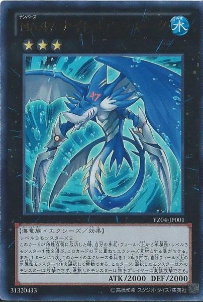 画像1: No47ナイトメアシャーク【ウルトラ】{YZ04-JP001}《エクシーズ》 (1)