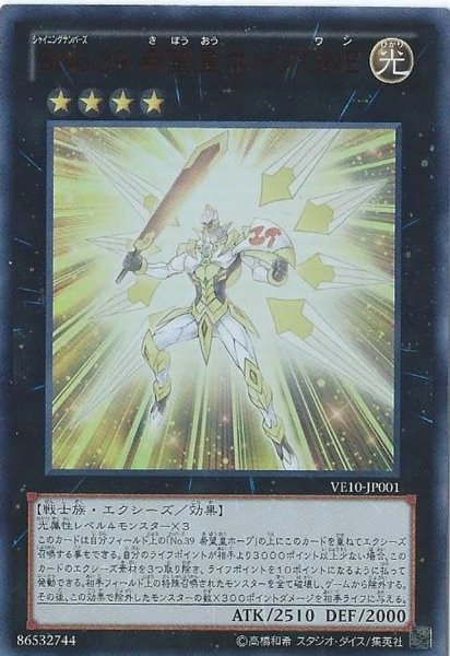 画像1: 〔状態B〕SNo39希望皇ホープONE【ウルトラ】{VE10-JP001}《エクシーズ》 (1)