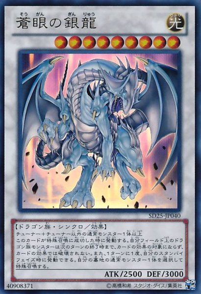 画像1: 〔状態A-〕蒼眼の銀龍【ゴールドシークレット】{GP16-JP011}《シンクロ》 (1)