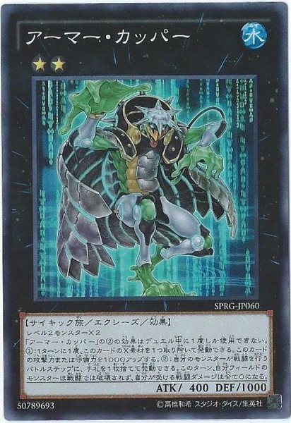 画像1: アーマーカッパー【ノーマル】{PR03-JP019}《エクシーズ》 (1)