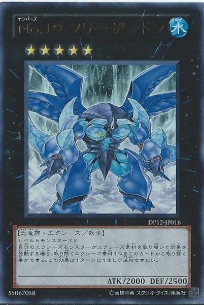 画像1: 〔状態A-〕No19フリーザードン【ウルトラ】{DP12-JP016}《エクシーズ》 (1)