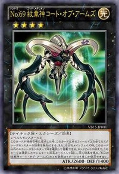 画像1: 〔状態B〕No69紋章神コートオブアームズ【ウルトラ】{VB15-JP001}《エクシーズ》 (1)