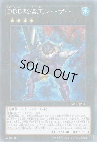 画像1: DDD怒濤王シーザー【ウルトラ】{VJMP-JP093}《エクシーズ》 (1)