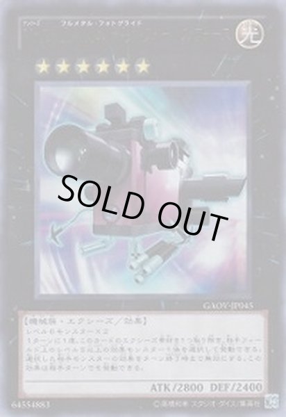画像1: No25重装光学撮影機フォーカスフォース【レリーフ】{GAOV-JP045}《エクシーズ》 (1)