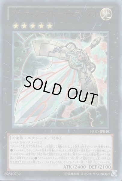 画像1: アーティファクトデュランダル【ウルトラ】{PRIO-JP049}《エクシーズ》 (1)