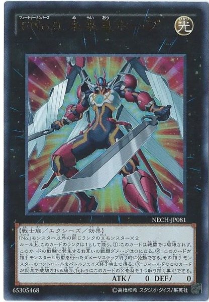 画像1: FNo0未来皇ホープ【ウルトラ】{NECH-JP081}《エクシーズ》 (1)