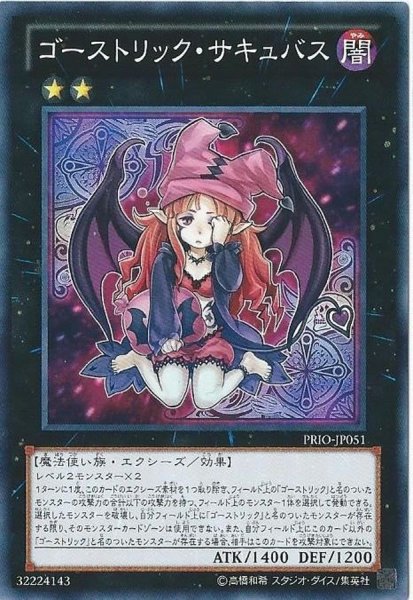 画像1: 〔状態A-〕ゴーストリックサキュバス【ノーマル】{PRIO-JP051}《エクシーズ》 (1)