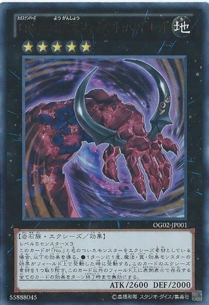画像1: CNo106溶岩掌ジャイアントハンドレッド【ウルトラ】{OG02-JP001}《エクシーズ》 (1)
