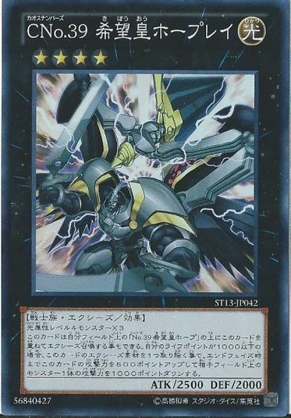 画像1: 〔状態A-〕CNo39希望皇ホープレイ【スーパー】{ST13-JP042}《エクシーズ》 (1)