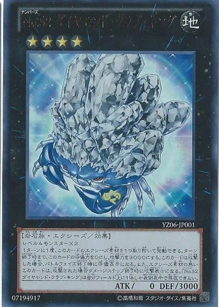 画像1: 〔状態A-〕No52ダイヤモンドクラブキング【ウルトラ】{YZ06-JP001}《エクシーズ》 (1)