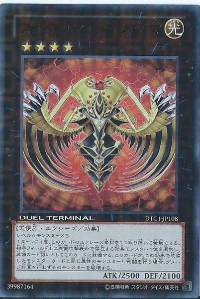 画像1: ヴァイロンディシグマ【ウルトラ】{DT12-JP038}《エクシーズ》 (1)