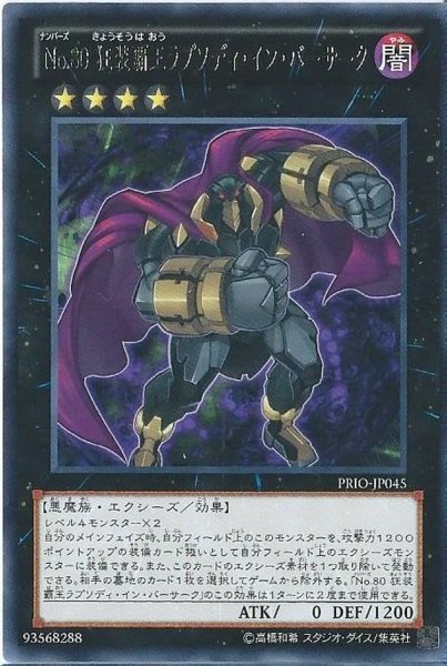 画像1: No80狂装覇王ラプソディインバーサーク【レア】{PRIO-JP045}《エクシーズ》 (1)