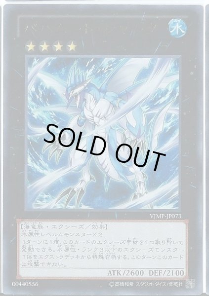 画像1: バハムートシャーク【ウルトラ】{VJMP-JP073}《エクシーズ》 (1)