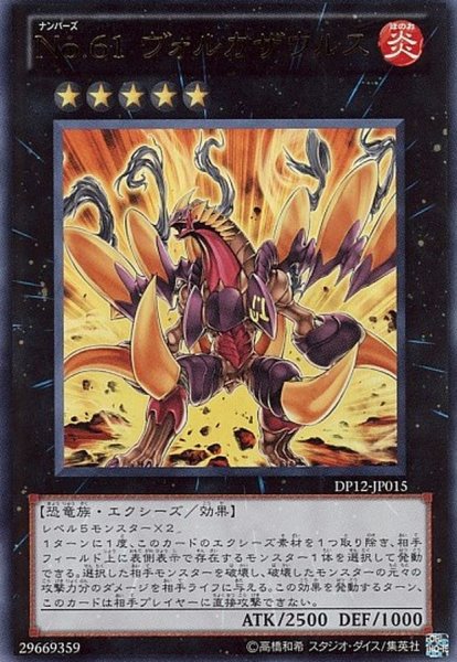 画像1: 〔状態A-〕No61ヴォルカザウルス【ゴールドシークレット】{GS06-JP019}《エクシーズ》 (1)