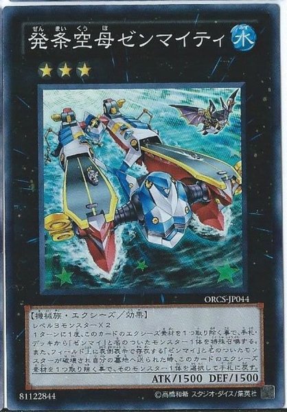 画像1: 発条空母ゼンマイティ【ノーマルパラレル】{20AP-JP086}《エクシーズ》 (1)