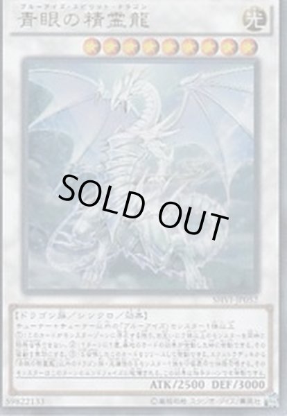 ☆PSA10☆ 青眼の精霊龍 SHVI-JP052 レリーフ 遊戯王PSA鑑定済み - 遊戯王