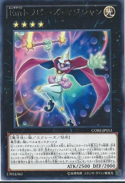 画像1: Emトラピーズマジシャン【ノーマルパラレル】{DBLE-JP034}《エクシーズ》 (1)