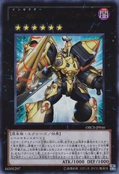 画像1: 甲虫装機エクサビートル【ウルトラ】{ORCS-JP046}《エクシーズ》 (1)