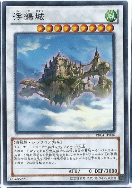 画像1: 〔状態A-〕浮鵺城【ノーマルパラレル】{JF14-JP009}《シンクロ》 (1)