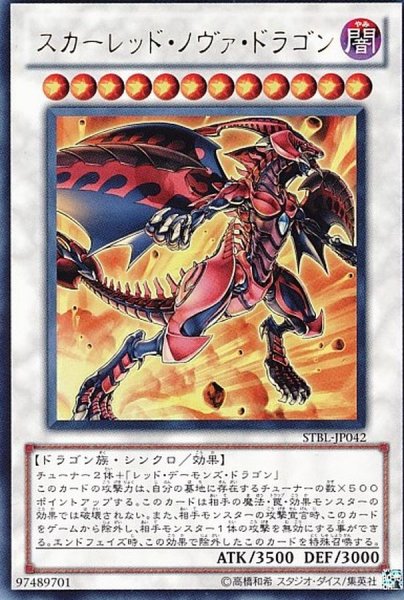 遊戯王 スカーレッド スーパーノヴァ ドラゴン 20th PSA10 流行に