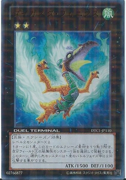 画像1: ダイガスタフェニクス【ウルトラ】{DT12-JP040}《エクシーズ》 (1)