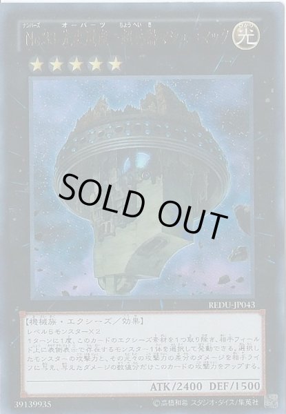 画像1: 〔状態A-〕No33先史遺産超兵器マシュマック【ウルトラ】{REDU-JP043}《エクシーズ》 (1)