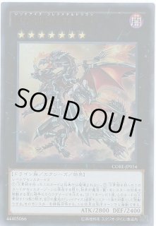 真紅眼の鋼炎竜 - カードラッシュ[遊戯王]