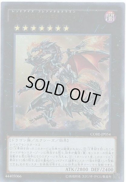 遊戯王　アジア　レリーフ　アルティメット　真紅眼の鋼炎竜