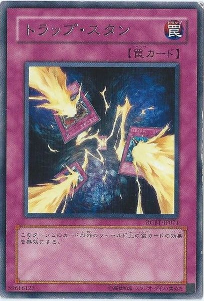 画像1: 〔状態A-〕トラップスタン【ノーマル】{SD26-JP032}《罠》 (1)