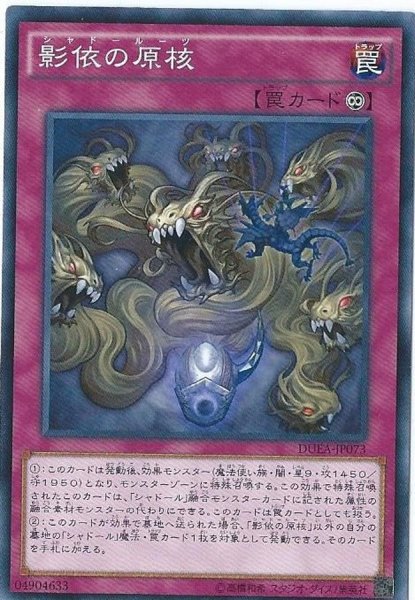 画像1: 影依の原核【ノーマル】{DUEA-JP073}《罠》 (1)