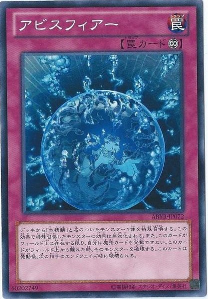 画像1: アビスフィアー【ノーマル】{ABYR-JP072}《罠》 (1)