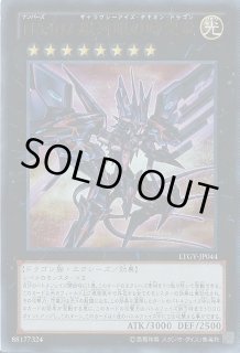 No107銀河眼の時空竜 - カードラッシュ[遊戯王]
