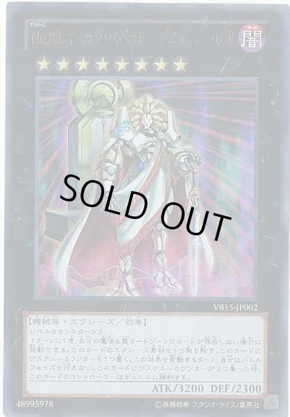 画像1: No88ギミックパペットデステニーレオ【ウルトラ】{VB15-JP002}《エクシーズ》 (1)