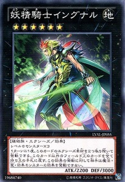 画像1: 妖精騎士イングナル【ノーマル】{LVAL-JP055}《エクシーズ》 (1)