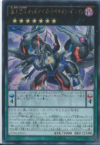 画像1: 〔状態A-〕覇王黒竜オッドアイズリベリオンドラゴン【シークレット】{CORE-JP051}《エクシーズ》 (1)