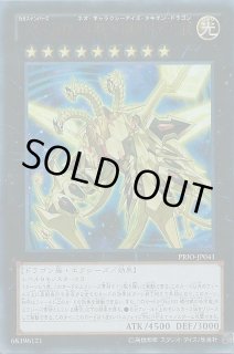 Amazon.co.jp: 遊戯王カード No.107 銀河眼の時空竜(ノーマル