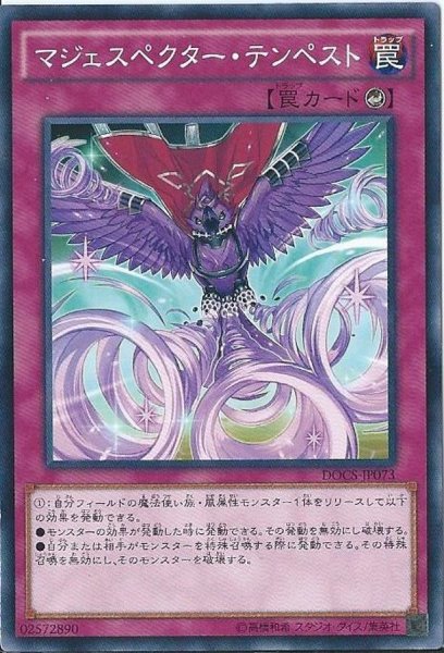 画像1: 〔状態B〕マジェスペクターテンペスト【ノーマル】{DOCS-JP073}《罠》 (1)