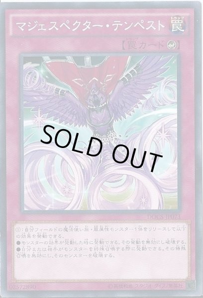 画像1: 〔状態B〕マジェスペクターテンペスト【ノーマル】{DOCS-JP073}《罠》 (1)