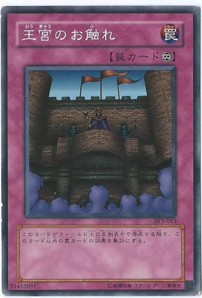 画像1: 〔状態A-〕王宮のお触れ【レア】{B3-45}《罠》 (1)